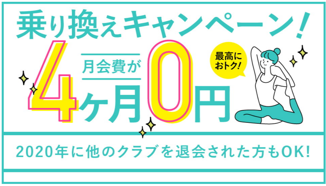 カルド乗り換えキャンペーン　4か月0円